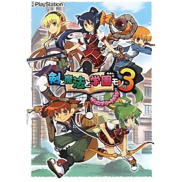 Amazon.co.jp: 剣と魔法と学園モノ。2 ザ・コンプリートガイド : 電撃